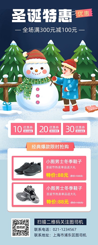 圣诞节促销手绘卡通手机海报