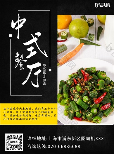 中式餐厅美食黄色宣传单