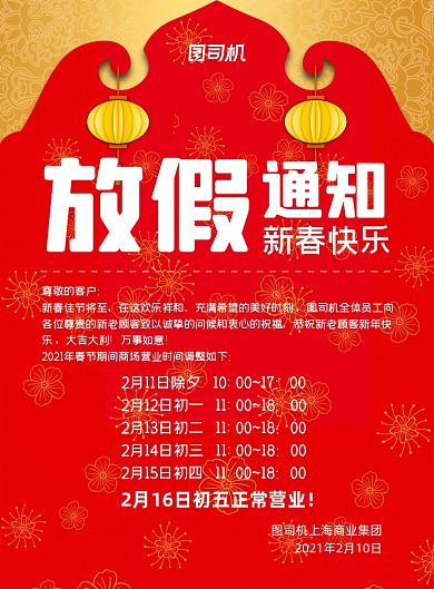 春节放假通知商场营业时间印刷海报