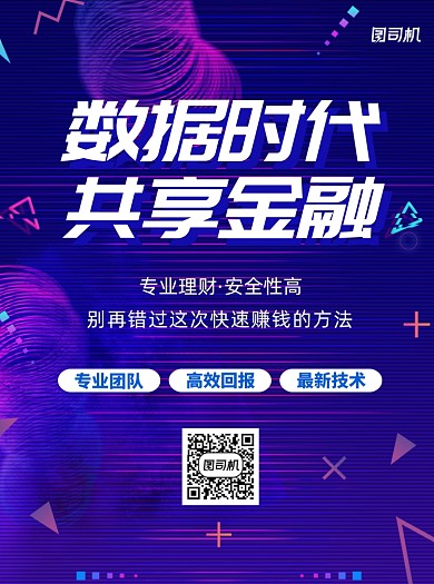 金融理财科技紫色宣传单