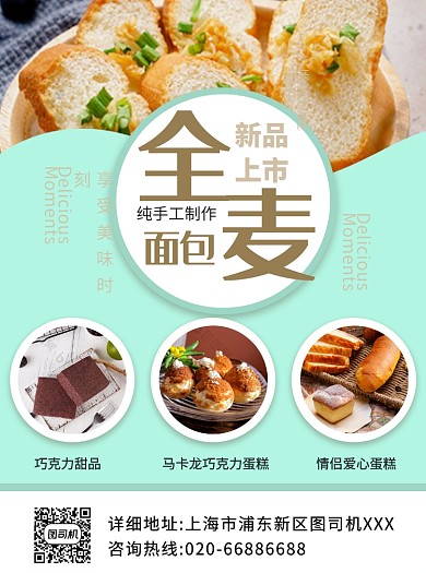 面包店全麦面包宣传单