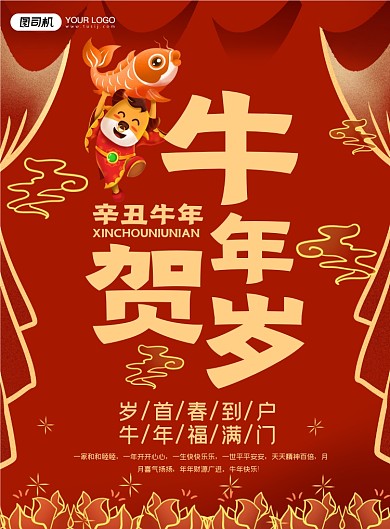 牛年贺岁红色喜庆古典创意祝福海报