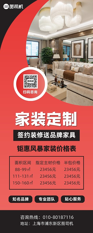 家装定制装修价格表优惠宣传易拉宝