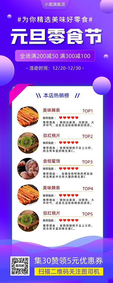 元旦促销时尚简约手机海报