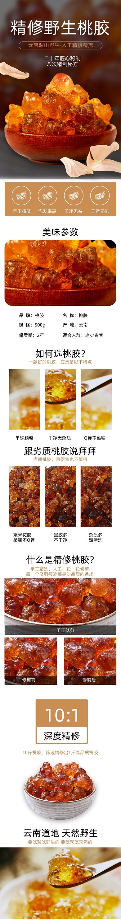 桃胶详情页电商时尚简约大气精修