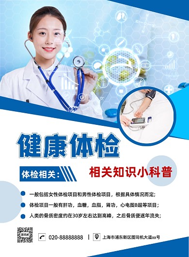 健康体检创意简约宣传印刷海报