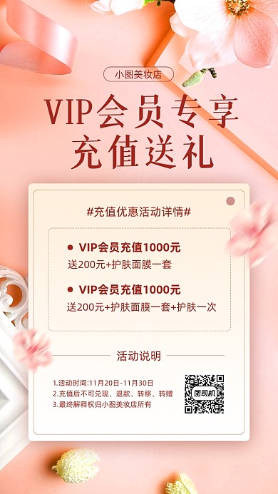 会员日美妆充值福利宣传手机海报