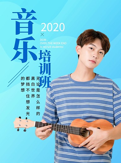 艺术培训蓝色写实音乐宣传单
