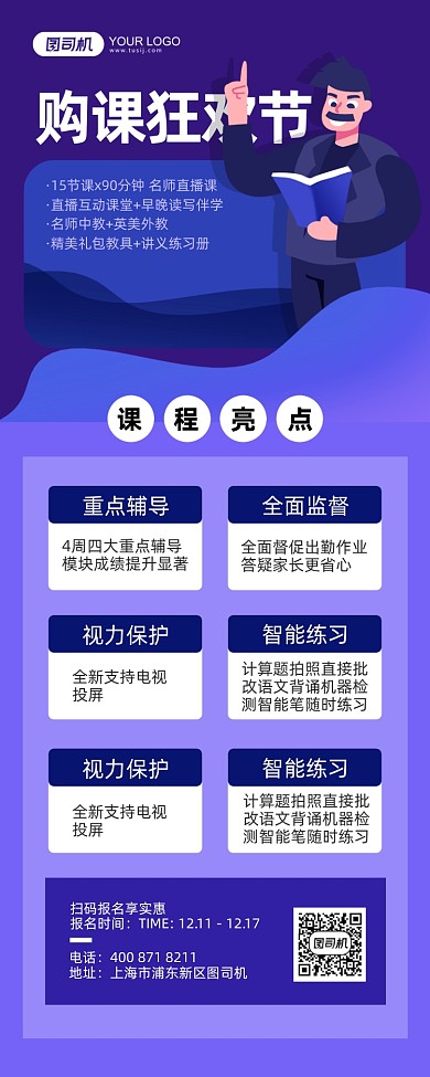 课程培训紫色卡通风手机海报