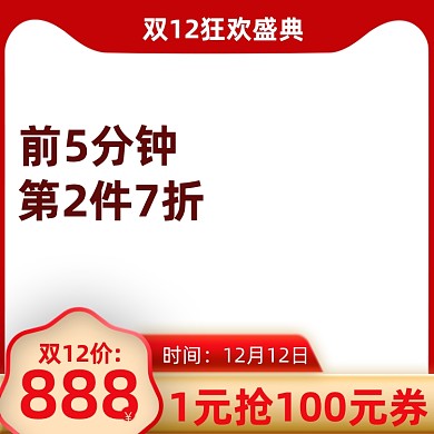 电商红色中国风促销双十二主图