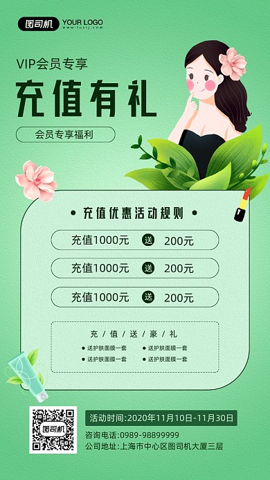 充值好礼优惠活动宣传手机海报