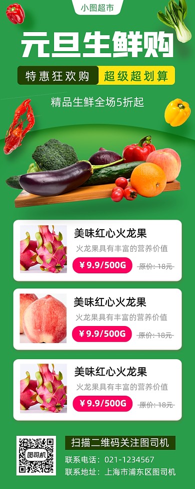 元旦果蔬促销时尚简约手机海报