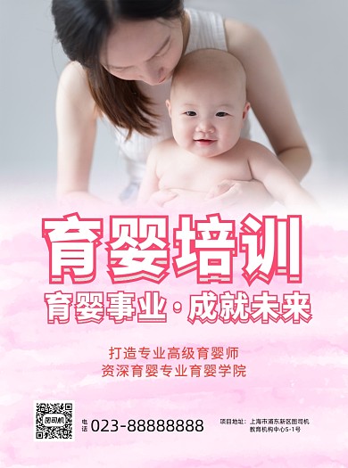 育婴师红色写实招生宣传单