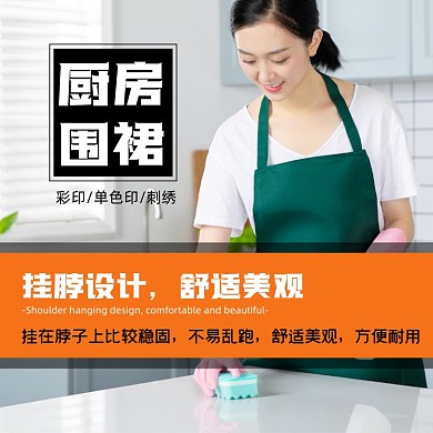 围裙日用品淘宝主图直通车模板