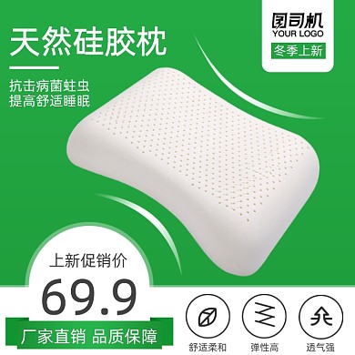 床上用品天然乳胶枕功能促销主图