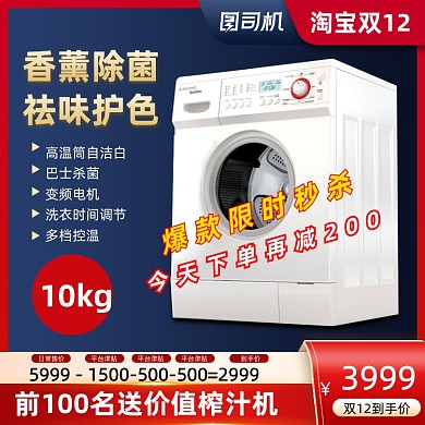 双十二红色大气高端数码家电通用主图