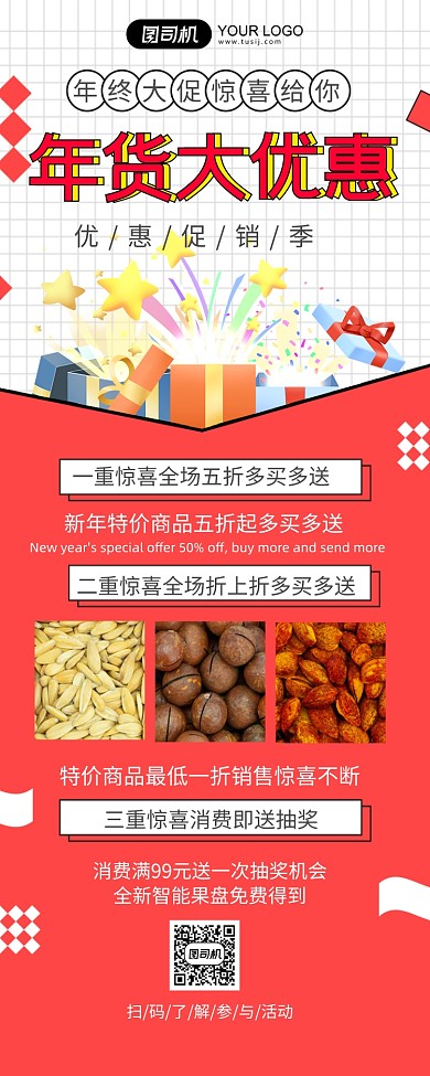 年货大促简约长图手机海报
