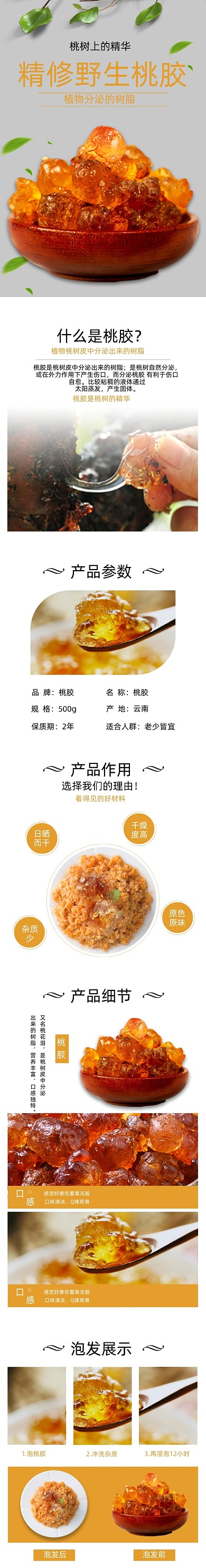 桃胶详情页电商时尚简约大气树脂