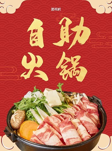 自助餐红色火锅宣传单