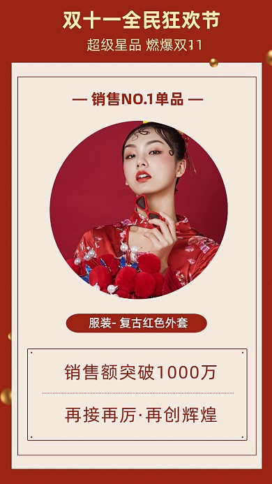 红色简约双十一销量第一单品文章配图