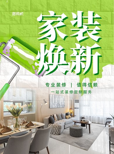家装白色促销推广宣传单