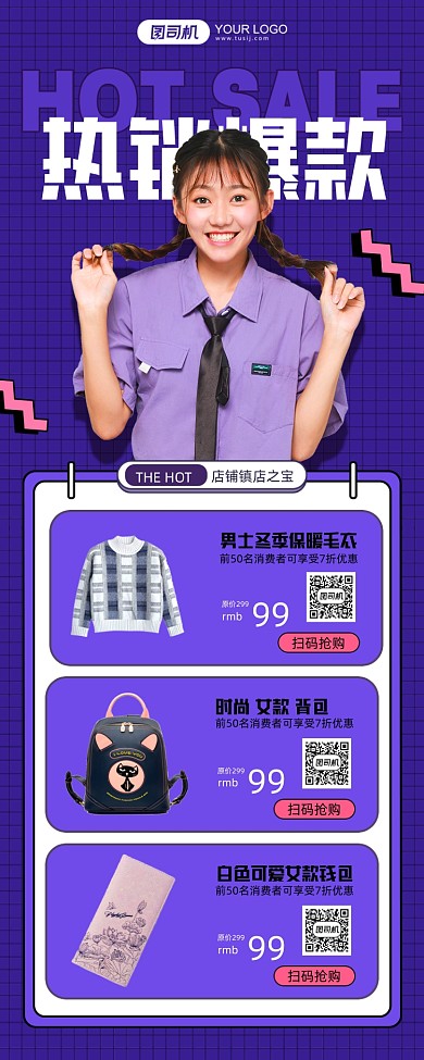 服装热销爆款紫色简约手机海报