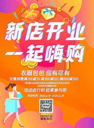 新店开业橙色渐变几何宣传海报