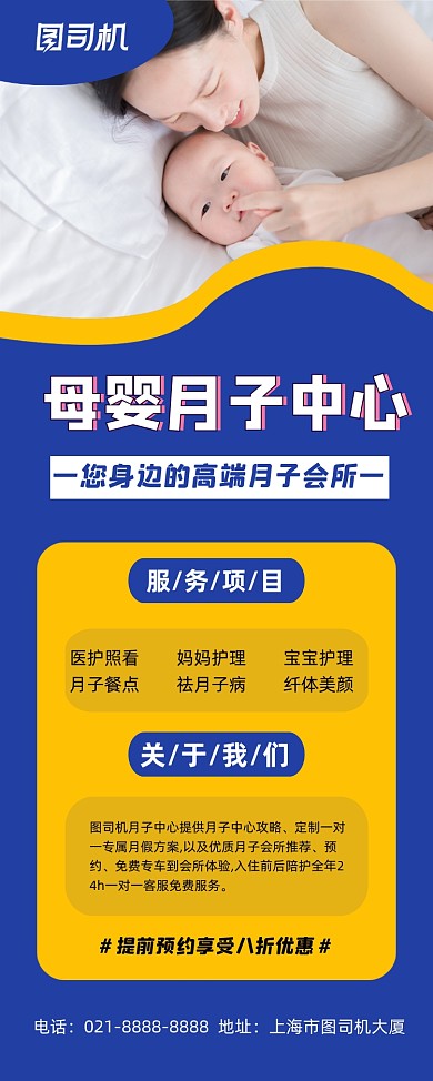 月子中心简约母婴月子护理会所易拉宝