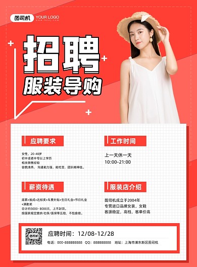 招聘导购服装店诚聘简约红色印刷海报
