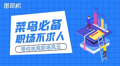 职场经验大全手绘卡通手机横图