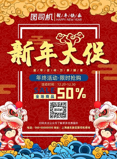 年终大促红色国潮插画风印刷海报