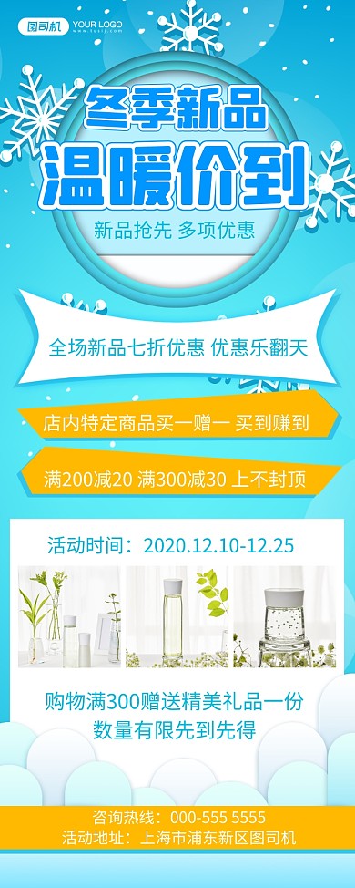 冬季新品扁平渐变优惠活动易拉宝