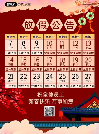 春假放假通知公告牛年古风建筑海报