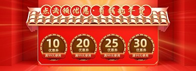 年货节红色优惠券海报