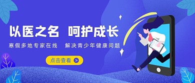 蓝色卡通手绘医疗健康公众号首图