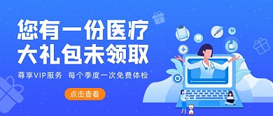 蓝色卡通手绘医疗礼包公众号首图