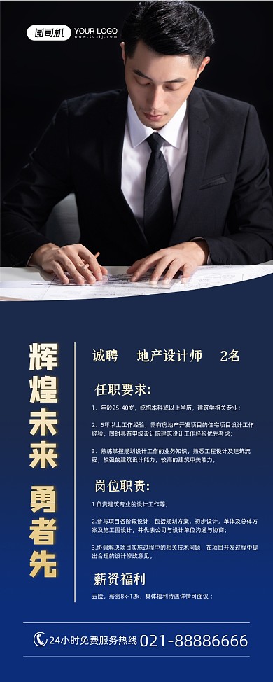 地产招聘招贤纳士诚聘蓝色渐变易拉宝