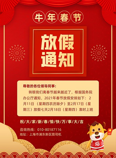 牛年春节放假通知宣传印刷海报
