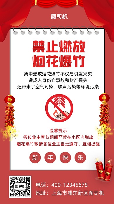 禁燃禁放通知温馨提示卡片手机海报