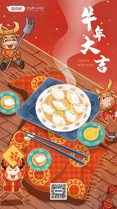 牛年大吉喜庆饺子手机海报