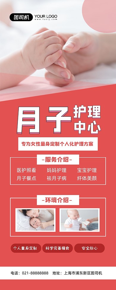 月子中心红色简约月子护理方案易拉宝