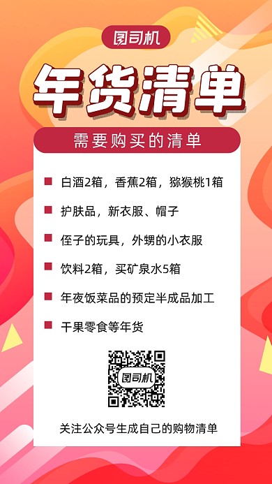 年货清单炫彩渐变手机海报