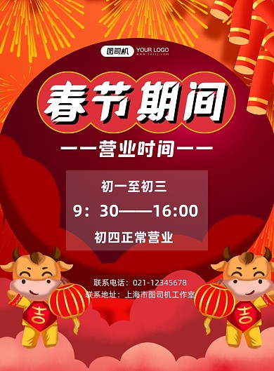 春节营业通知中国风红色喜庆印刷海报