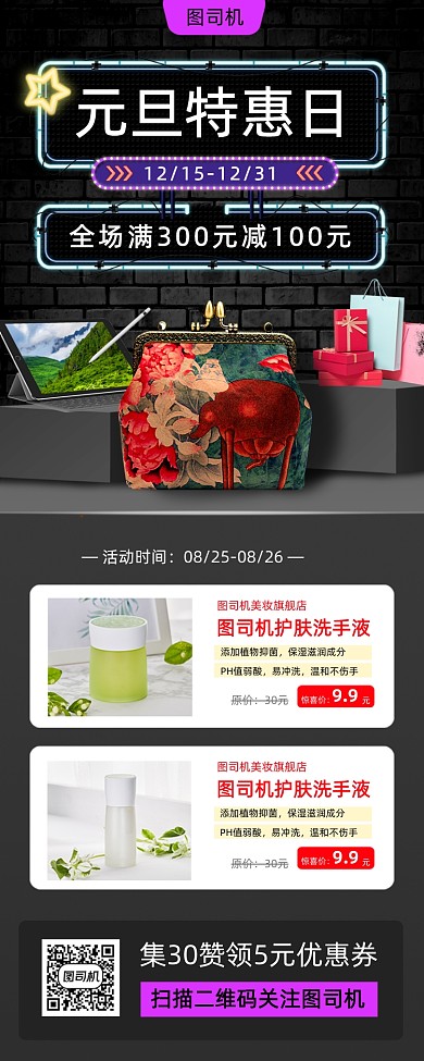 元旦促销时尚简约手机海报