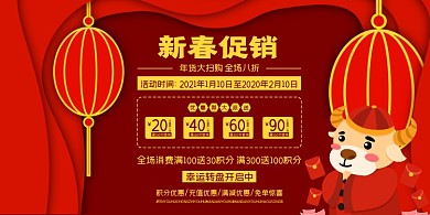 新春促销牛年红色简约中国风展板