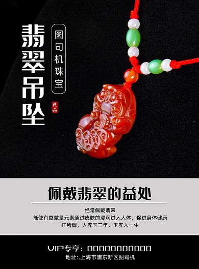 翡翠吊坠简约宣传印刷海报