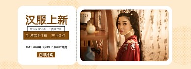 复古汉服女装上新促销海报