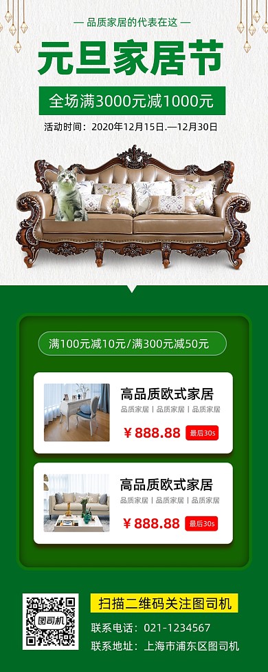 家居促销时尚简约手机海报