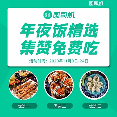 年夜饭精选预订手机方图
