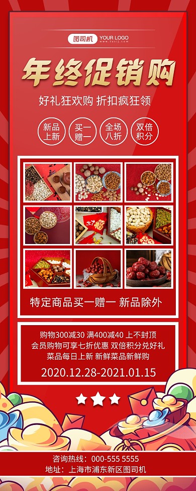 年终促销扁平插画优惠活动易拉宝